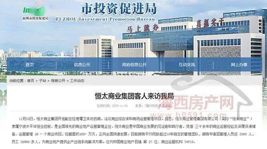 恒太商業(yè)入榕洽談，探尋商業(yè)綜合體運(yùn)營新篇章